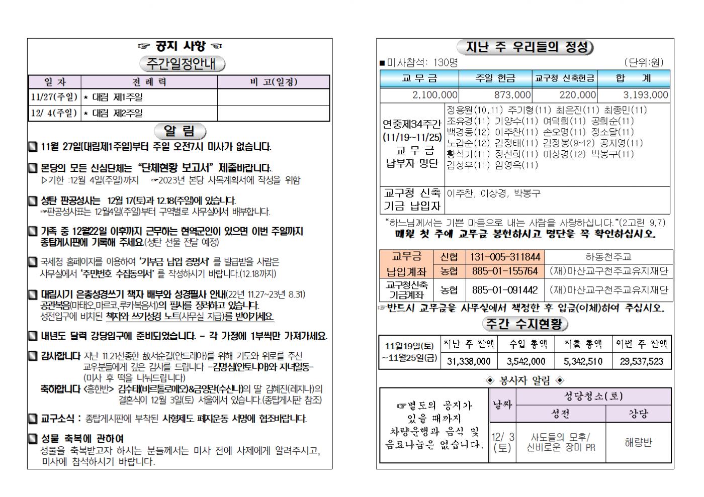 (2022.11.27)대림제1주일주보002.bmp.jpg