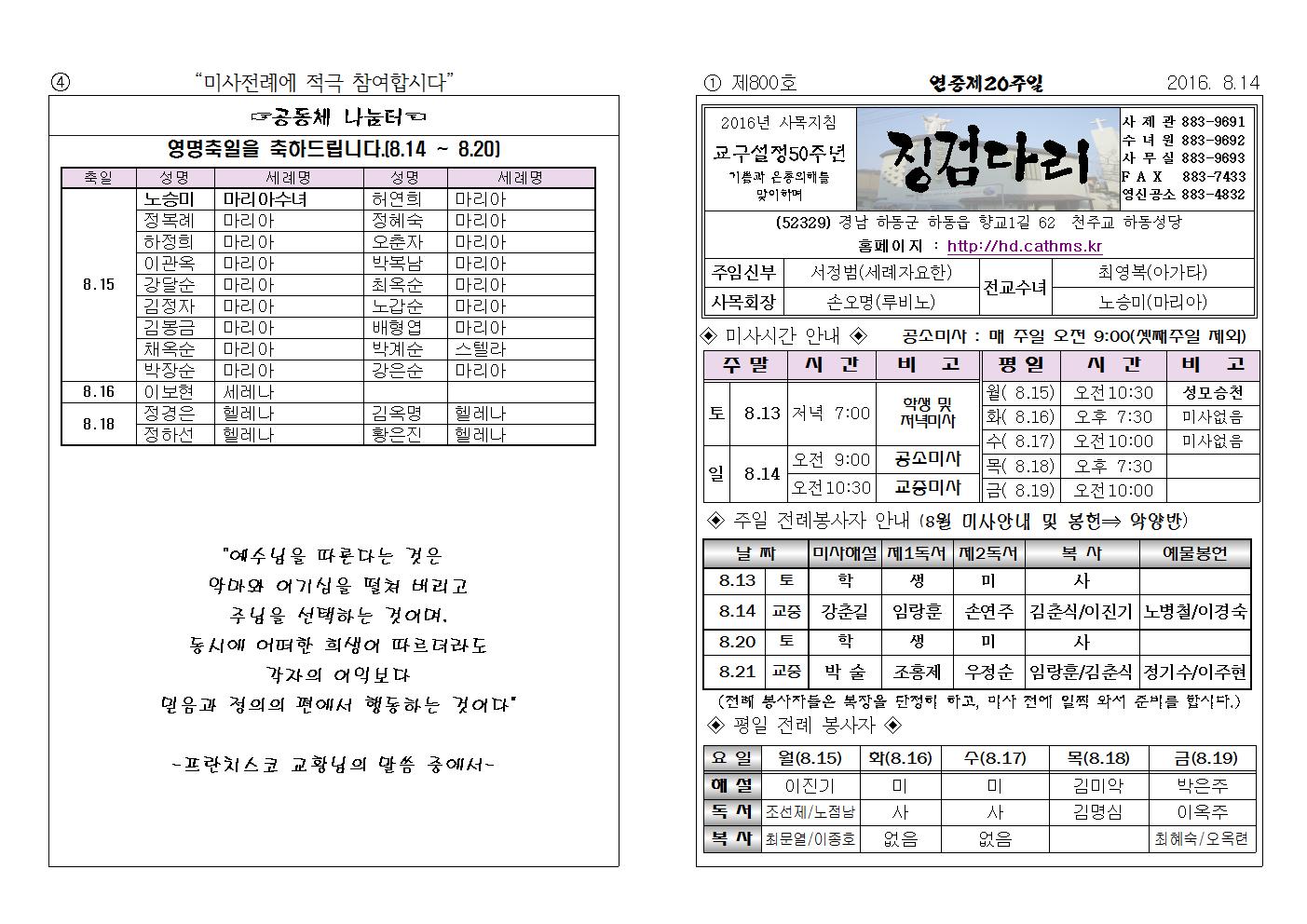 (2016.8.14)연중제20주일주보001.jpg