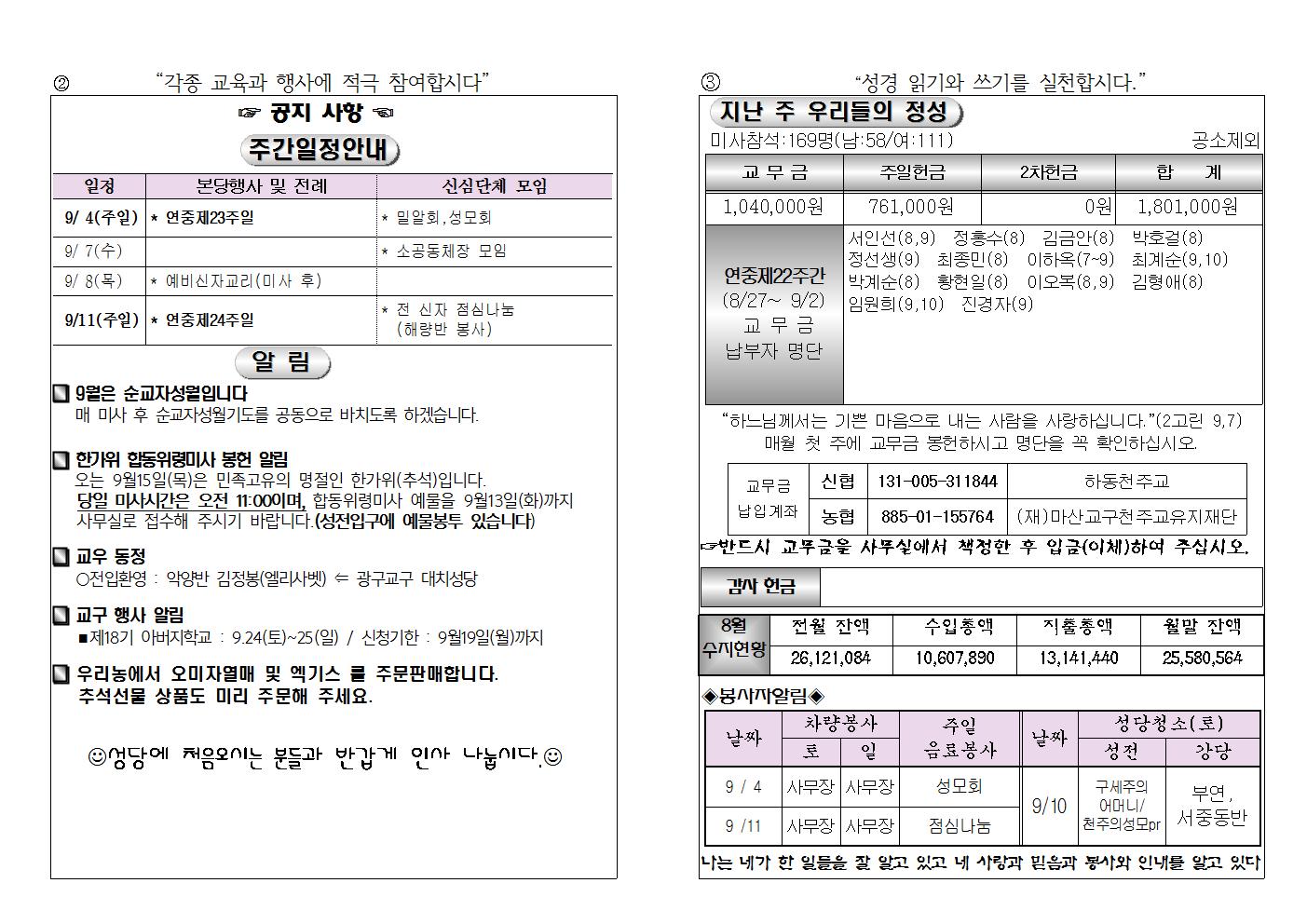 (2016.9.4)연중제23주일주보002.jpg