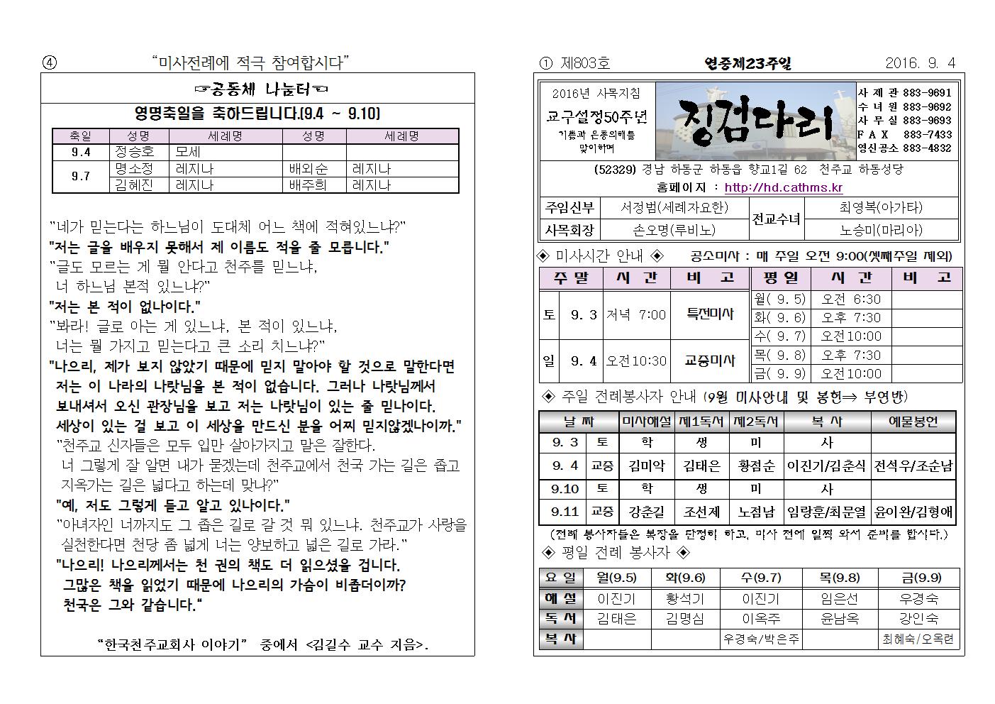 (2016.9.4)연중제23주일주보001.jpg