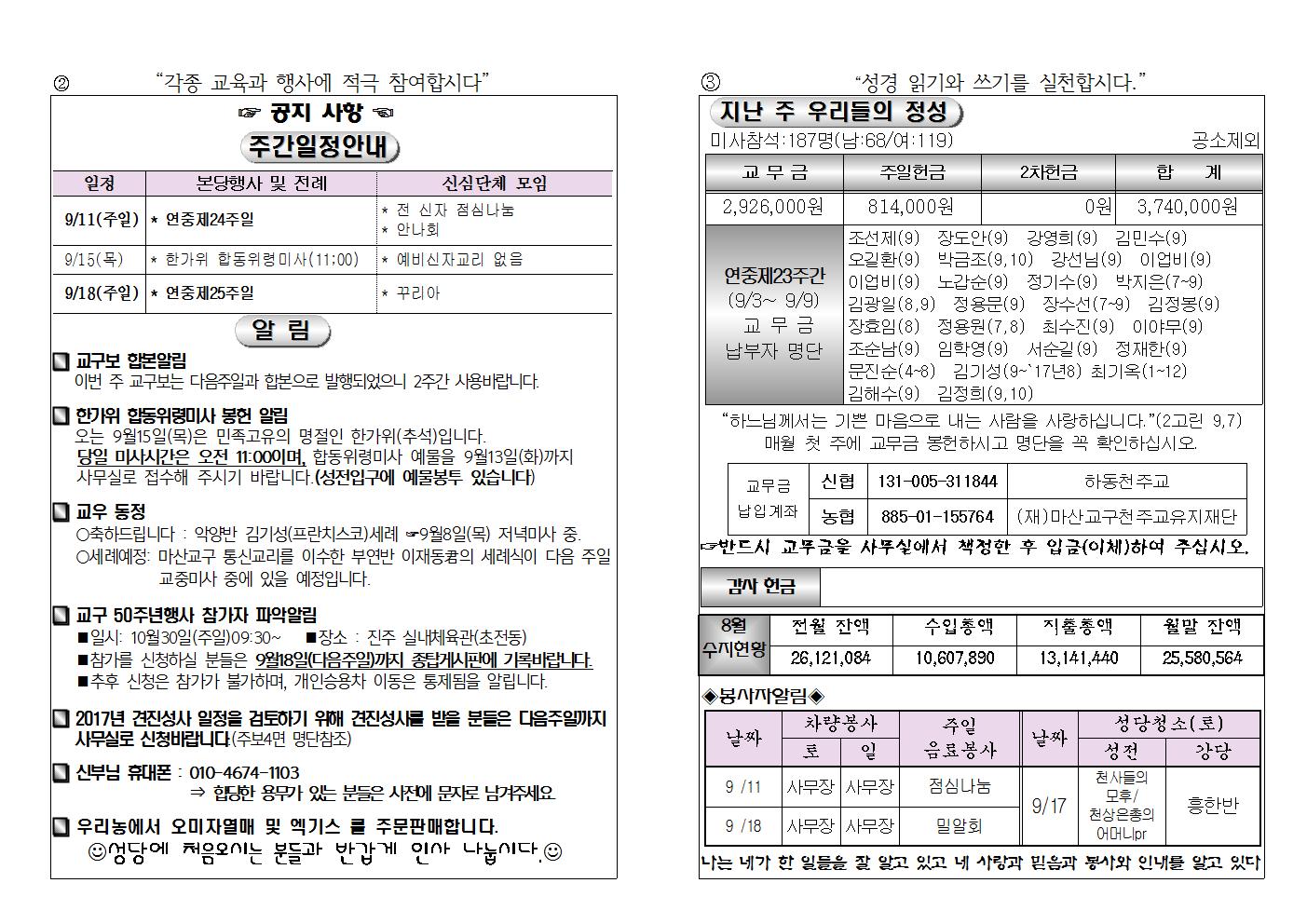 (2016.9.11)연중제24주일주보002.jpg