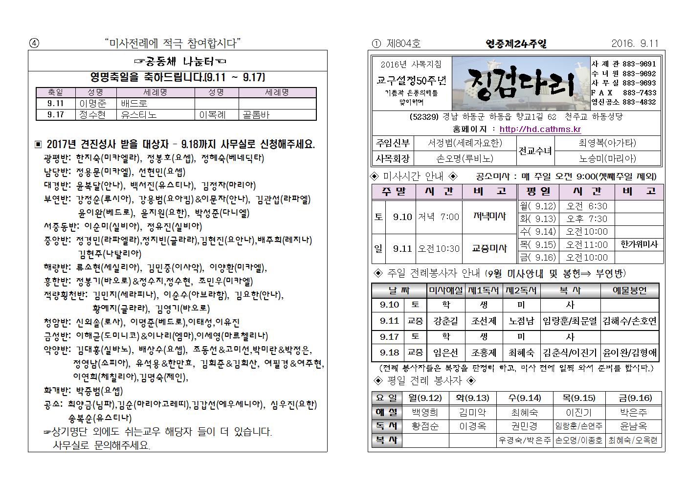 (2016.9.11)연중제24주일주보001.jpg