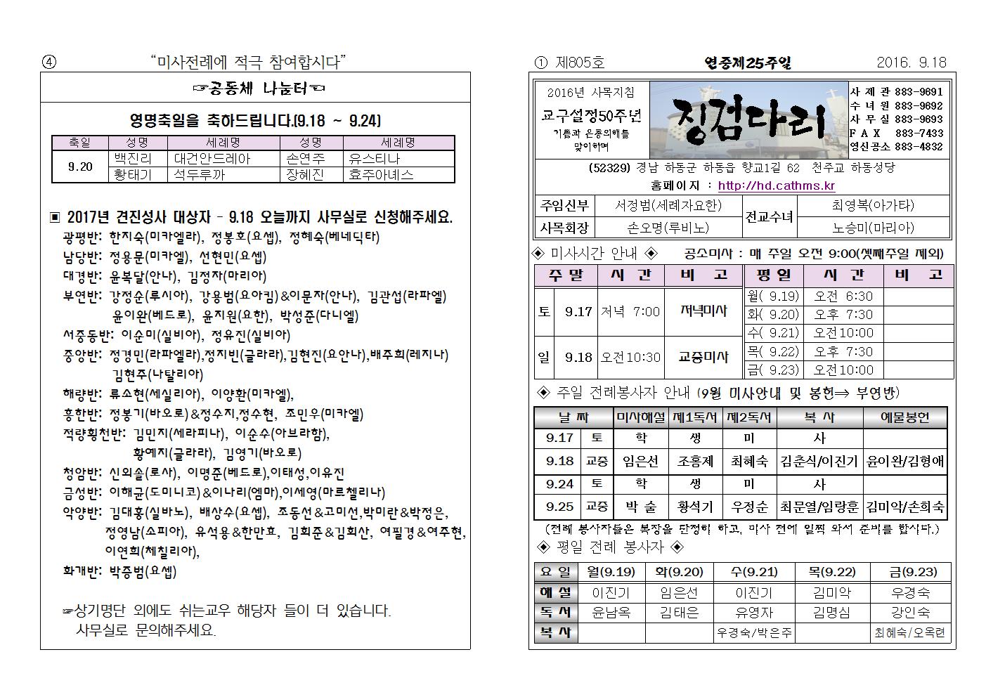(2016.9.18)연중제25주일)001.jpg
