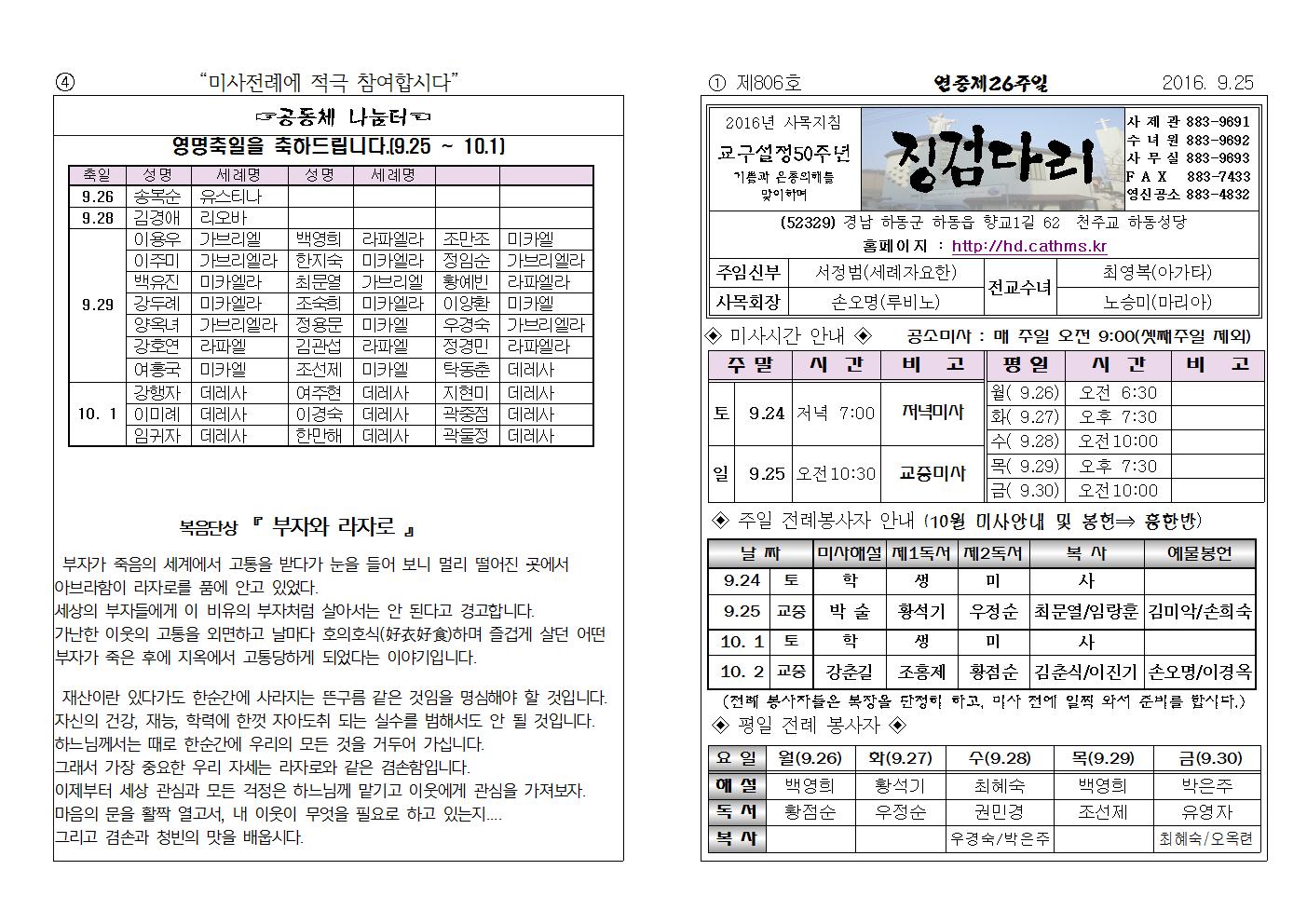 (2016.9.25)연중제26주일주보001.jpg