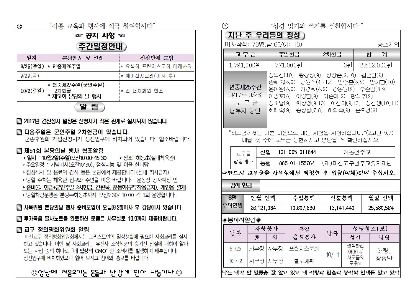 (2016.9.25)연중제26주일주보002.jpg