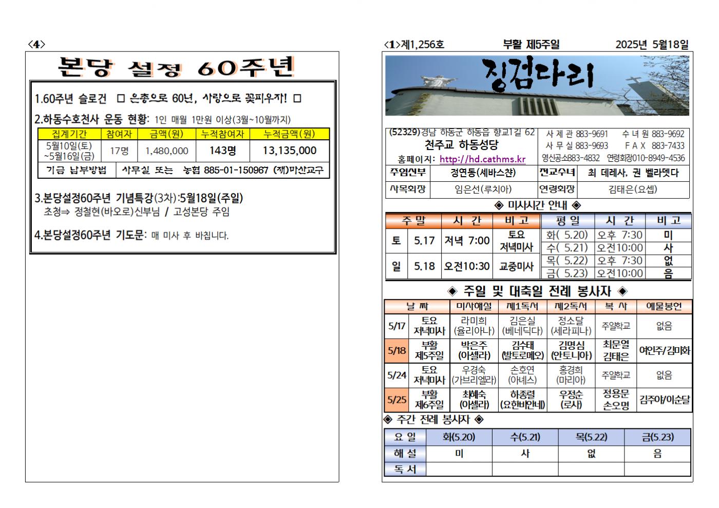 (2025.5.18)부활제5주일 주보001.bmp.jpg