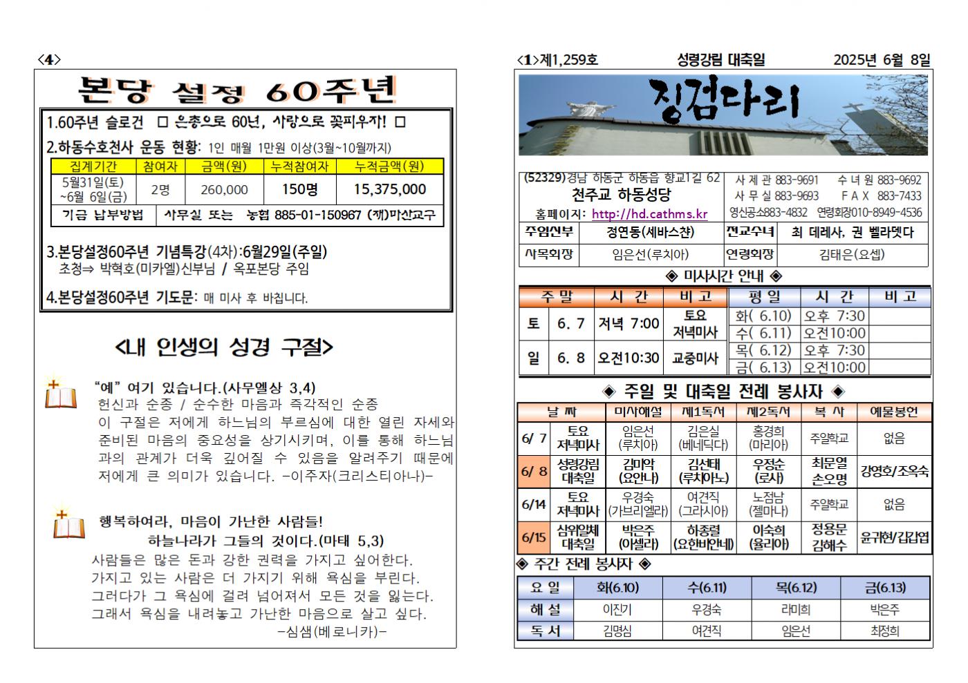 (2025.6.8)성렬강림대축일 주보001.bmp.jpg