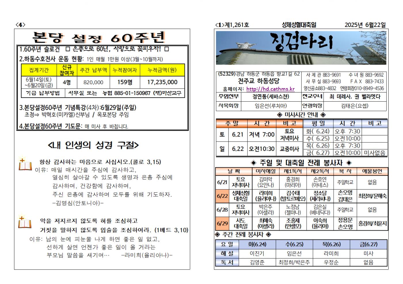 (2025.6.22)성체성혈대축일 주보001.bmp.jpg