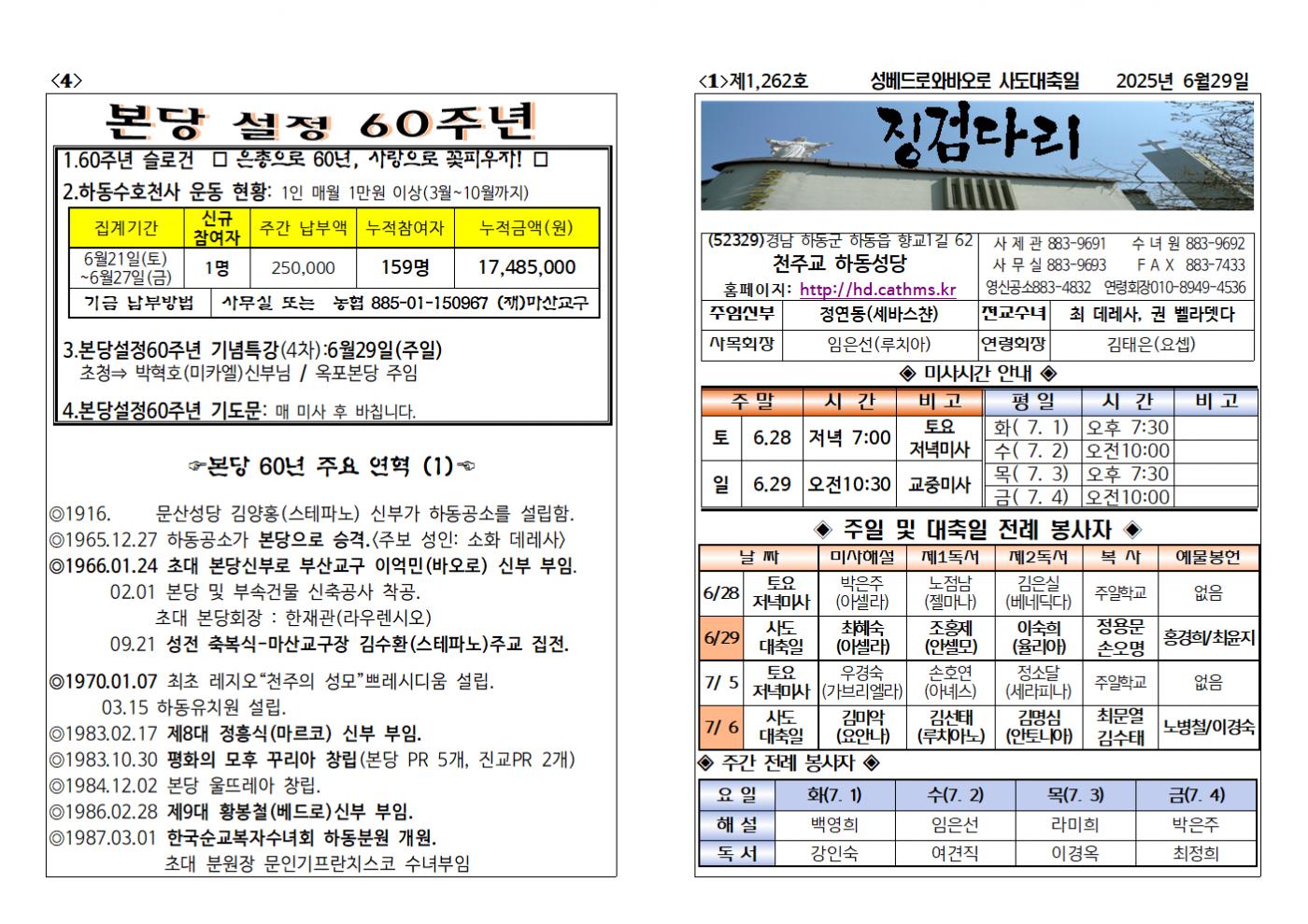 (2025.6.29)연중제13주일 주보001.bmp.jpg