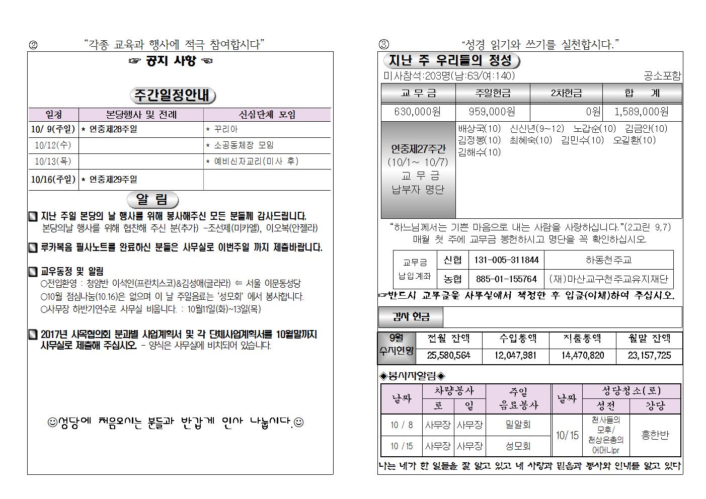 (2016.10.9)연중제28주일주보002.jpg