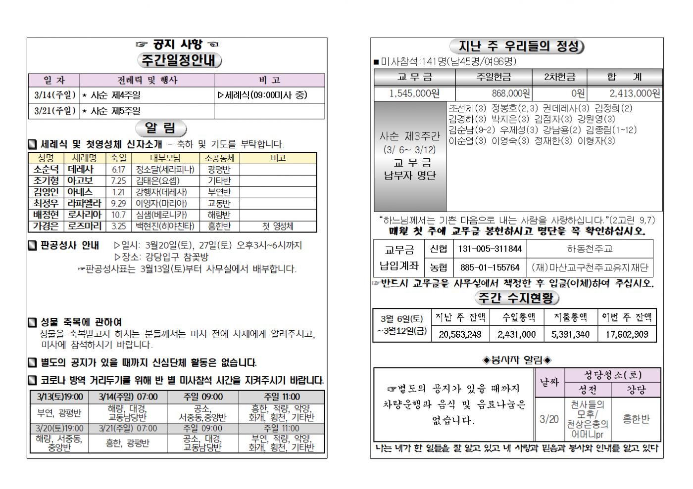 (2021.3.14)사순제4주일주보002.bmp.jpg