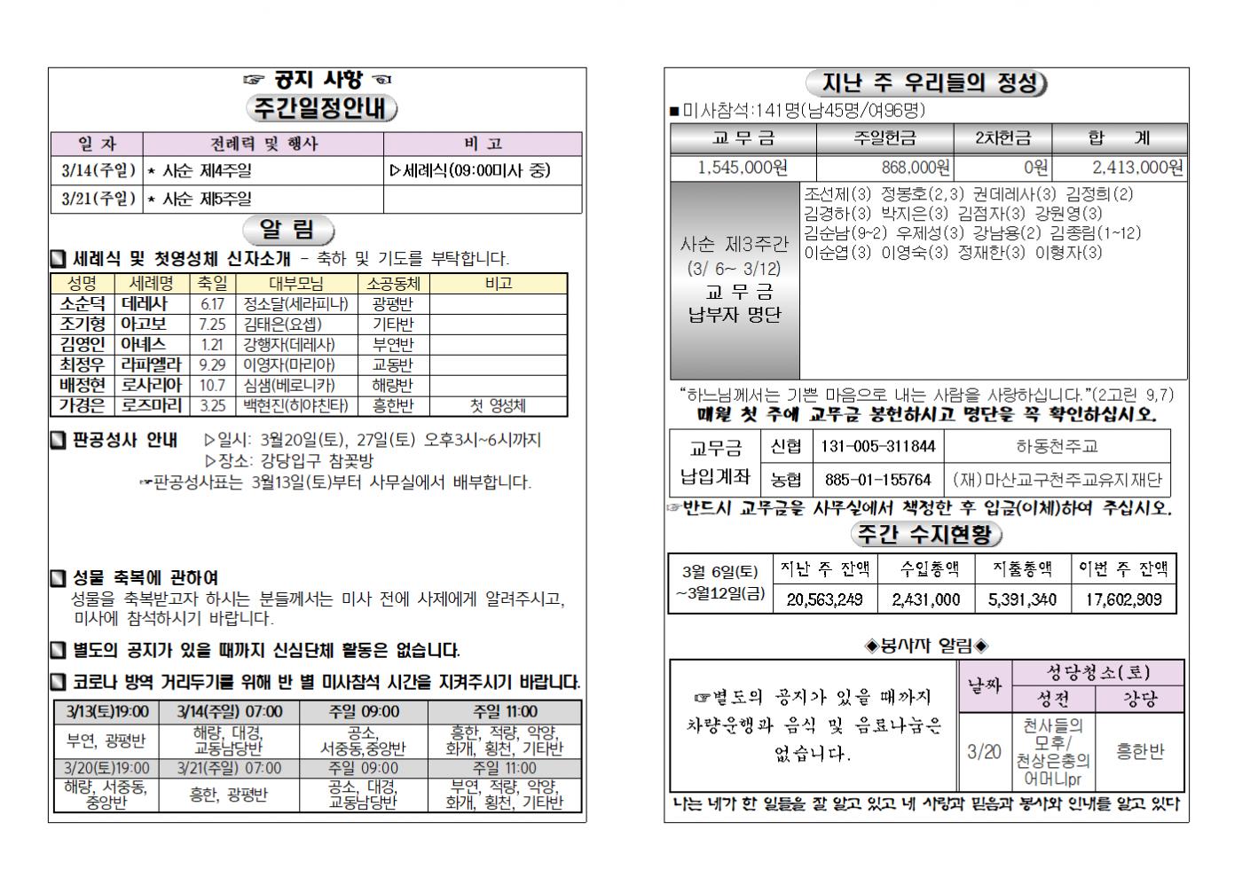 (2021.3.14)사순제4주일주보002.bmp.jpg