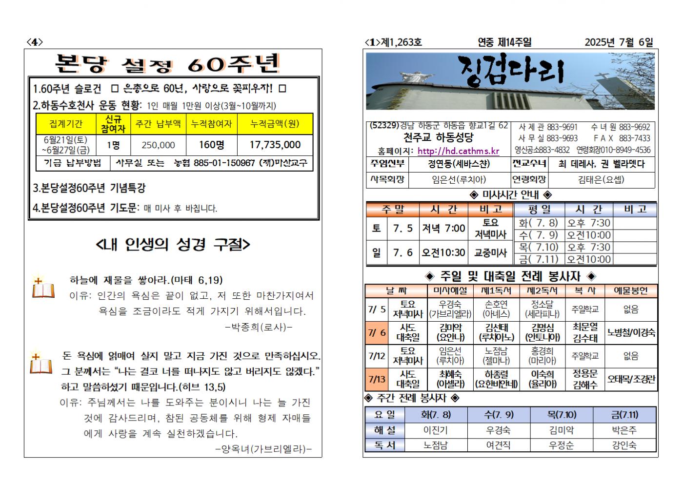 (2025.7.6)연중제14주일주보001.bmp.jpg