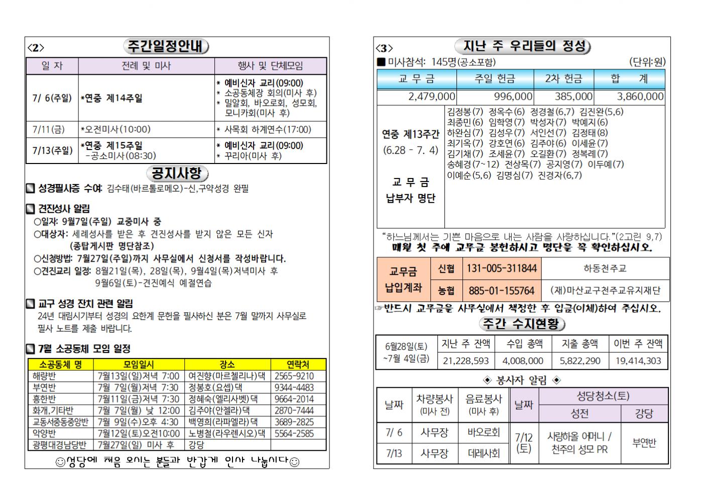 (2025.7.6)연중제14주일주보002.bmp.jpg