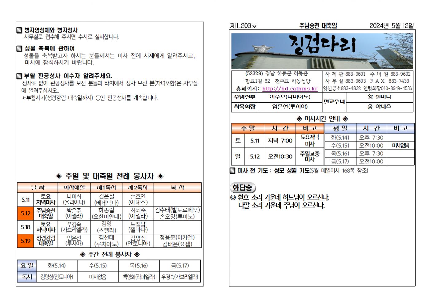 (2024.5.12)주님승천대축일001.bmp.jpg