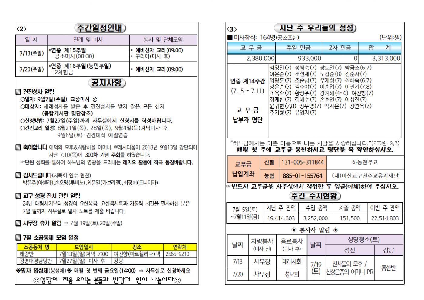 (2025.7.13)연중제15주일 주보002.bmp.jpg