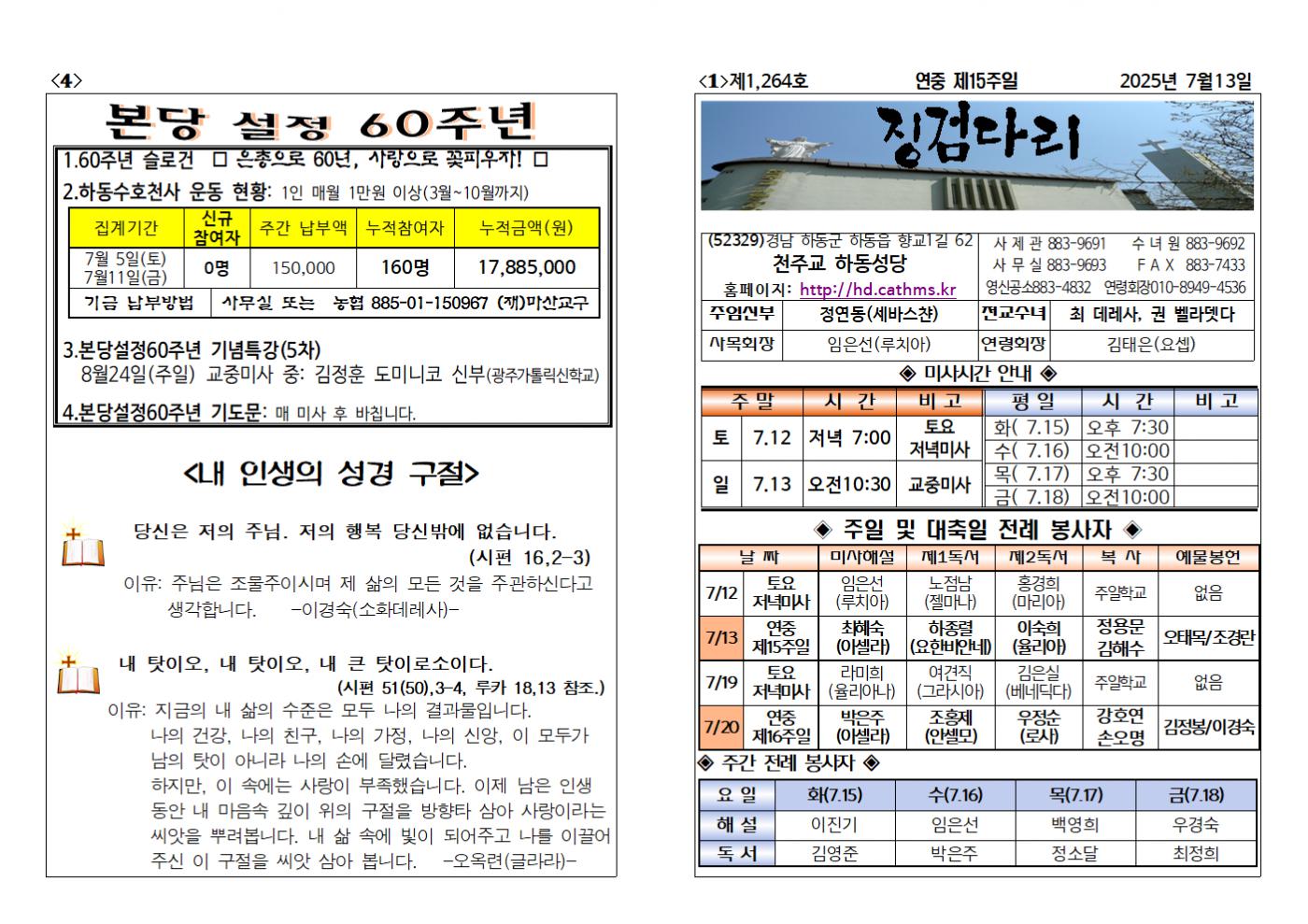 (2025.7.13)연중제15주일 주보001.bmp.jpg