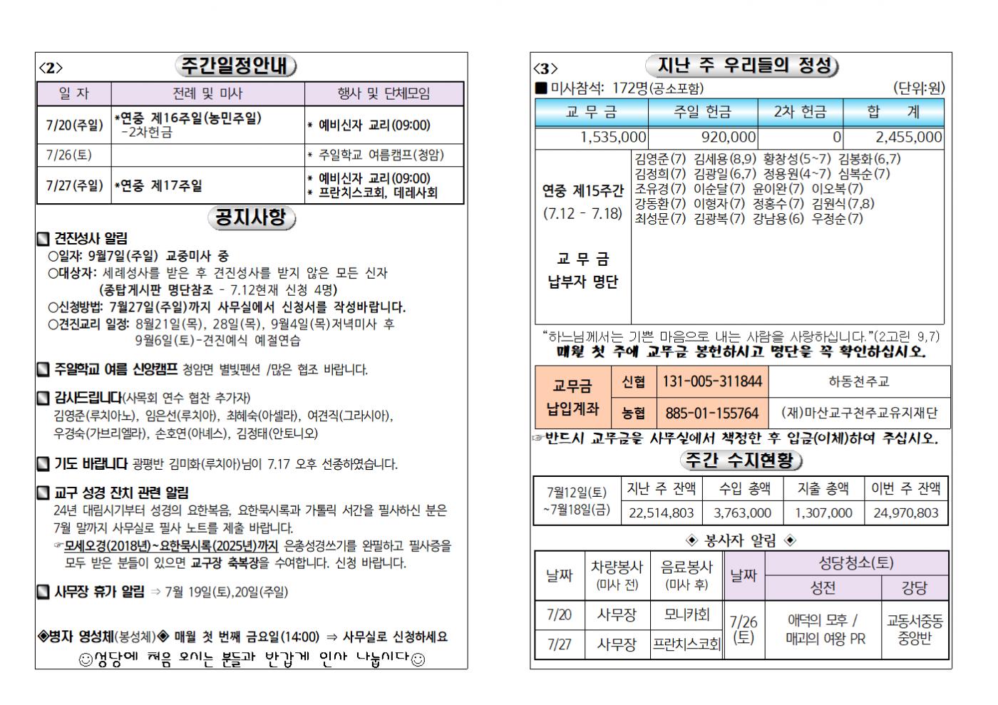 (2025.7.20)연중제16주일 주보002.bmp.jpg
