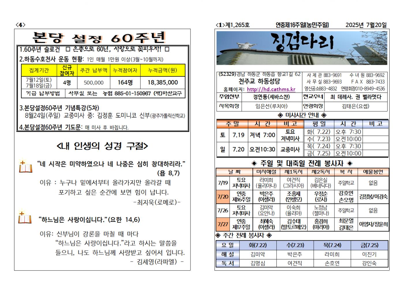 (2025.7.20)연중제16주일 주보001.bmp.jpg
