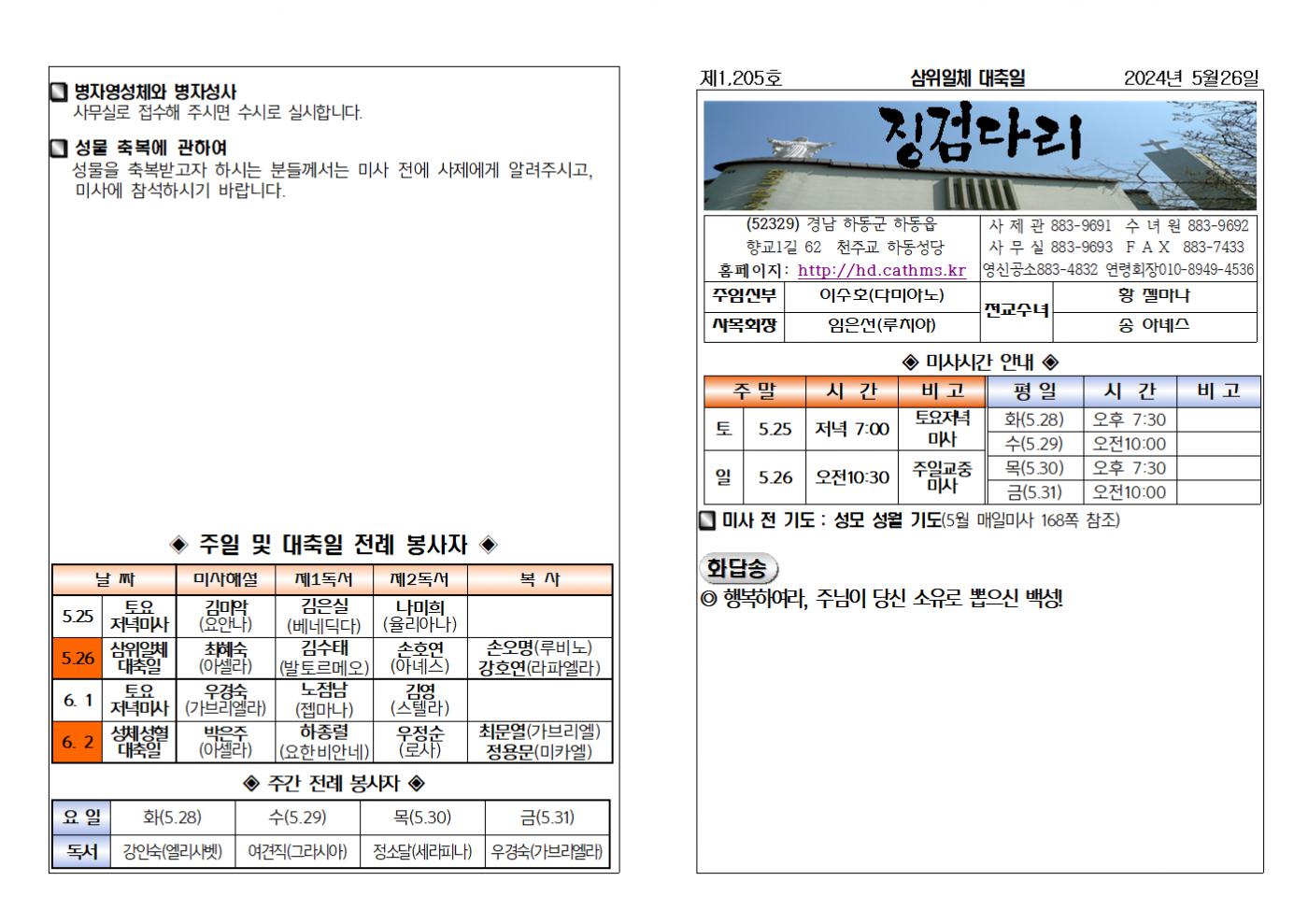 (2024.05.26)삼위일체대축일주보001.bmp.jpg