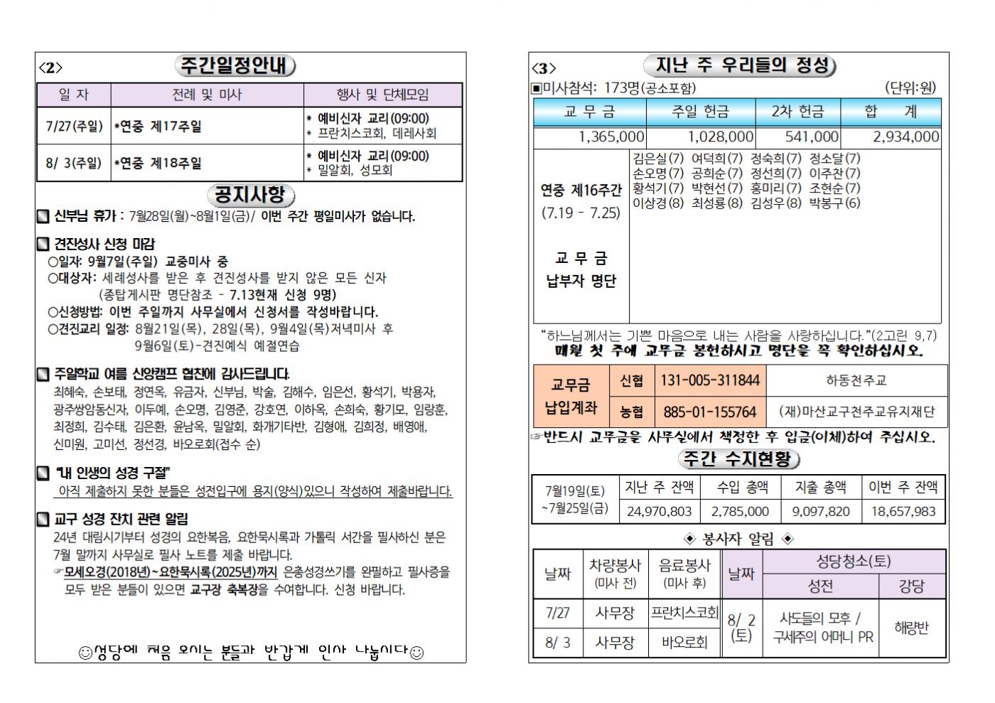 (2025.7.27)연중제17주일주보002.bmp.jpg