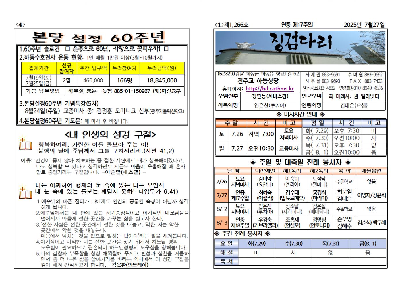 (2025.7.27)연중제17주일주보001.bmp.jpg