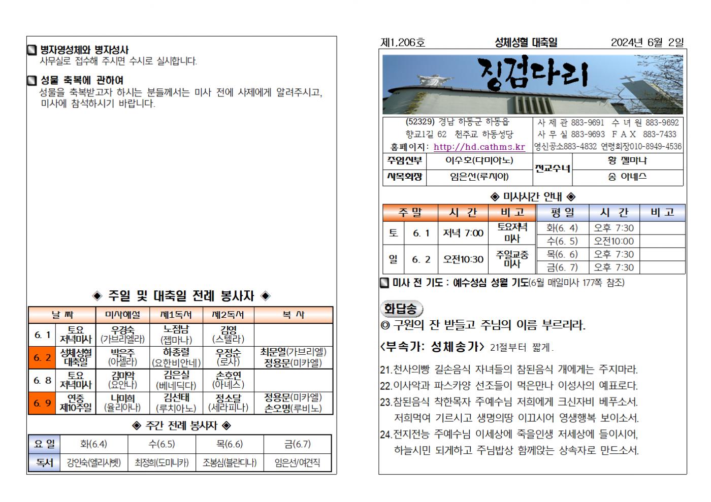 (2024.6.2)성체성혈대축일주보001.bmp.jpg