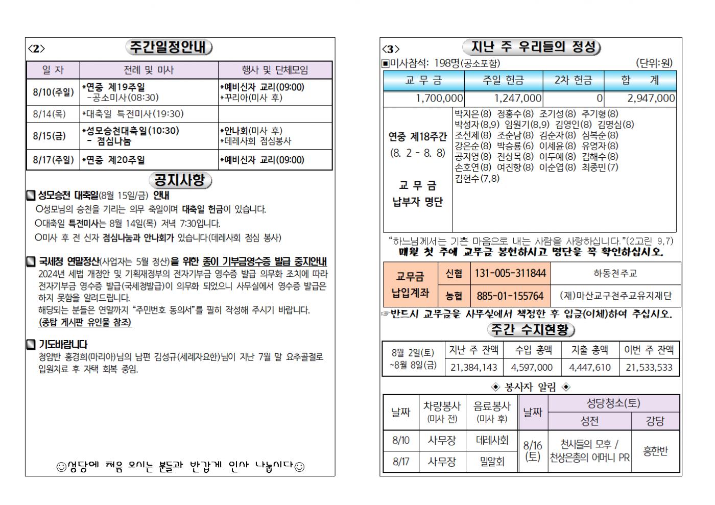 (2025.8.10)연중제19주일주보002.bmp.jpg