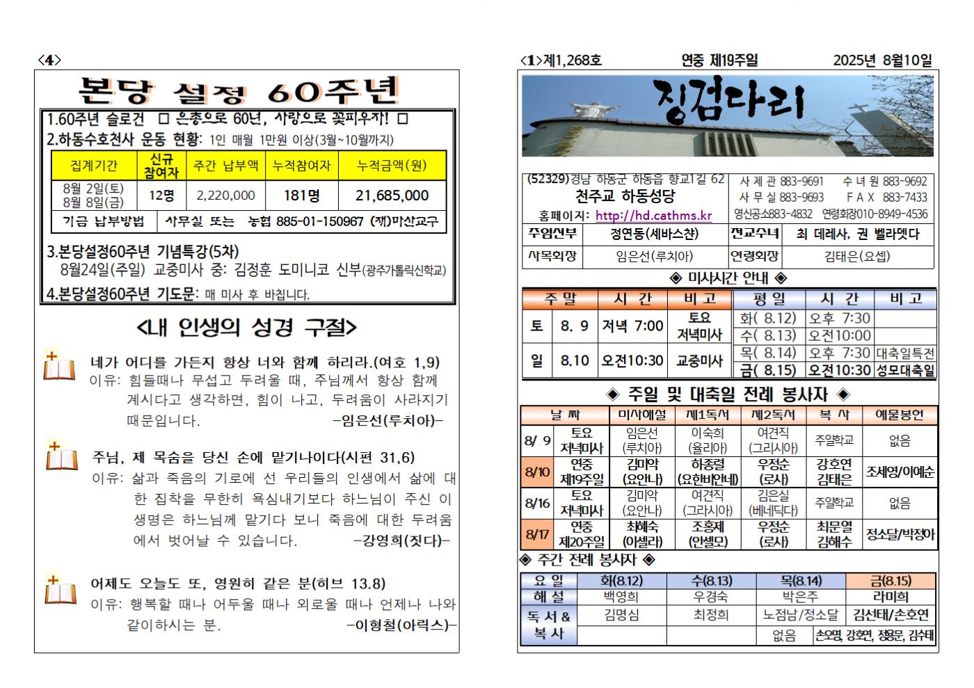 (2025.8.10)연중제19주일주보001.bmp.jpg