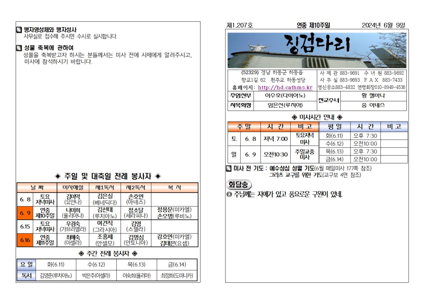 (2024.6.9)연중제10주일주보001.bmp.jpg