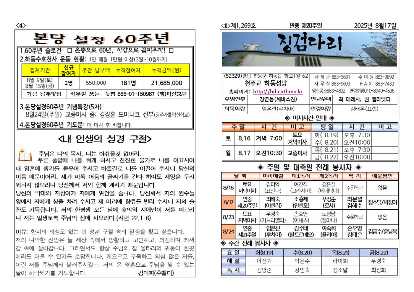 (2025.8.17)연중제20주일주보001.bmp.jpg