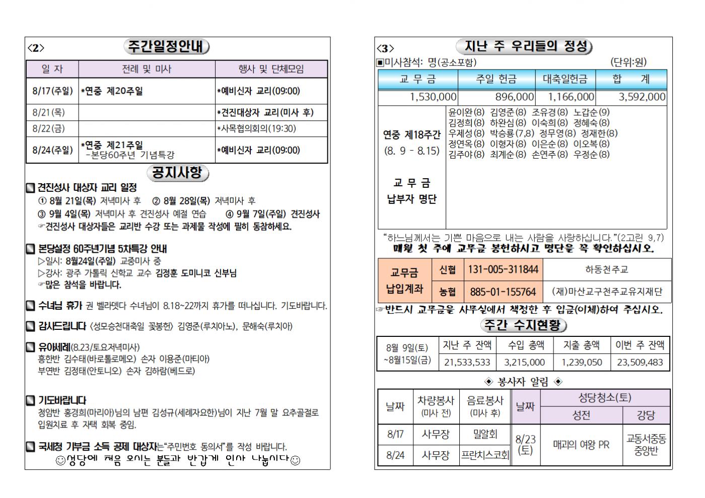 (2025.8.17)연중제20주일주보002.bmp.jpg
