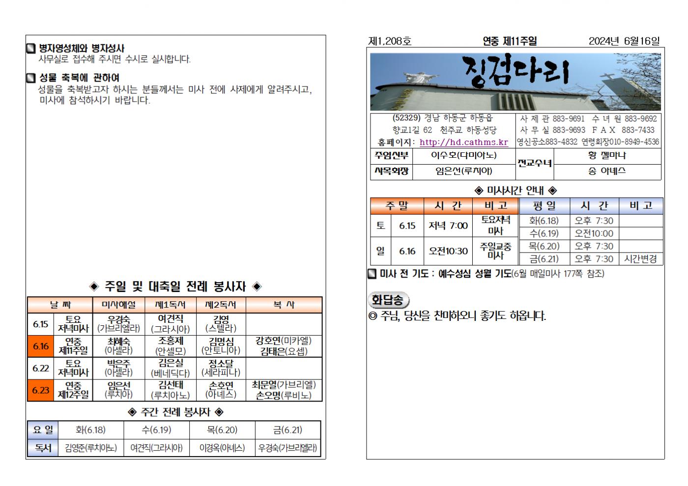 (2024.6.16)연중제11주일 주보001.bmp.jpg