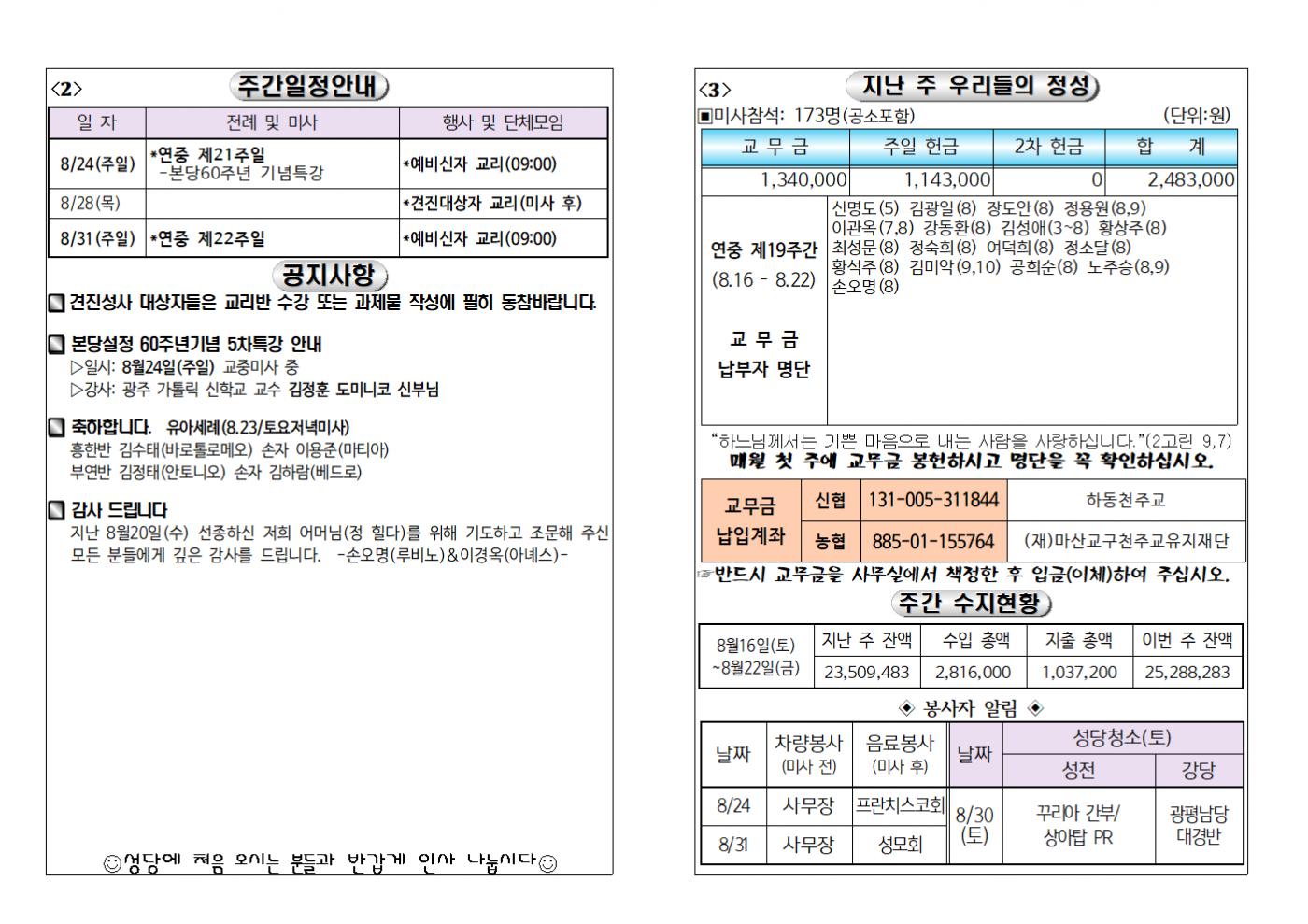 (2025.8.24)연중제21주일주보002.bmp.jpg