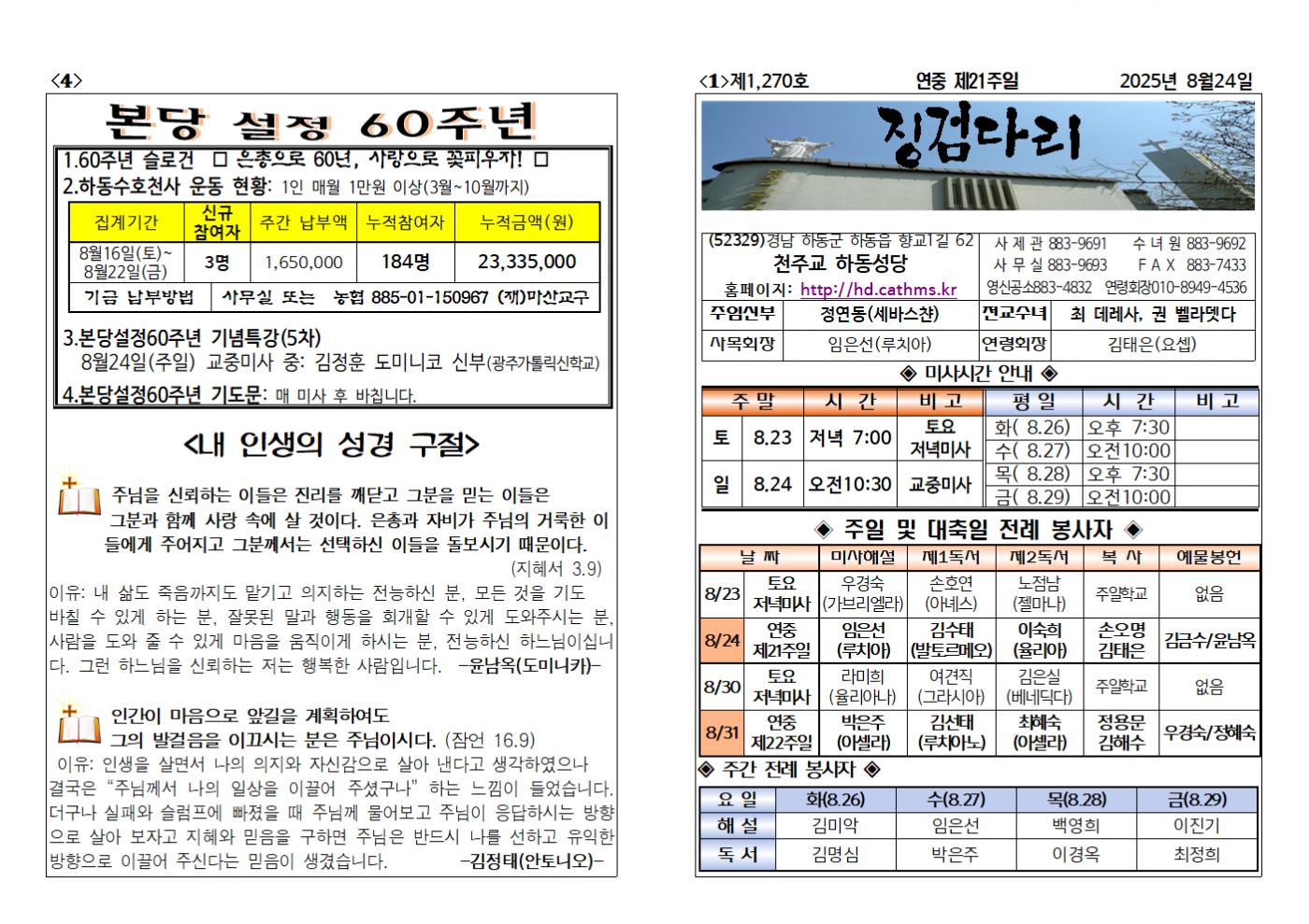 (2025.8.24)연중제21주일주보001.bmp.jpg