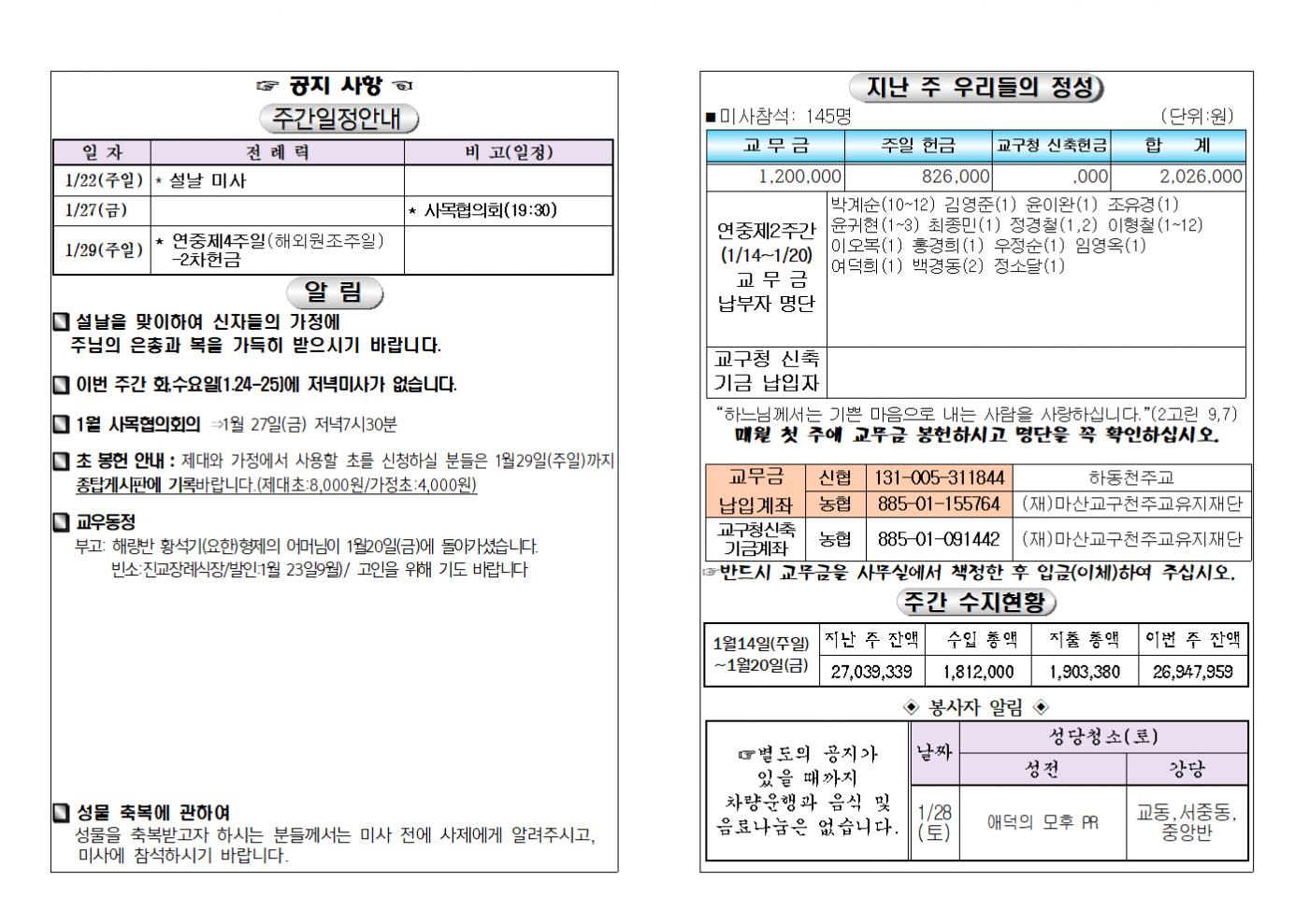 (2023.1.22)설날미사주보002.bmp.jpg