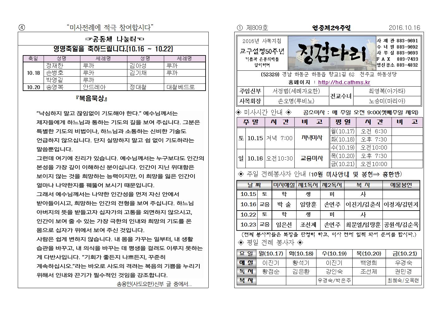 (2016.10.16)연중제29주일주보001.jpg