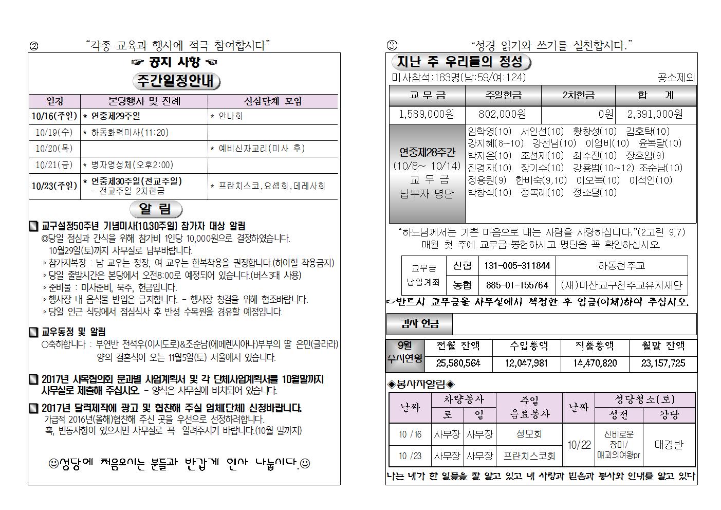 (2016.10.16)연중제29주일주보002.jpg