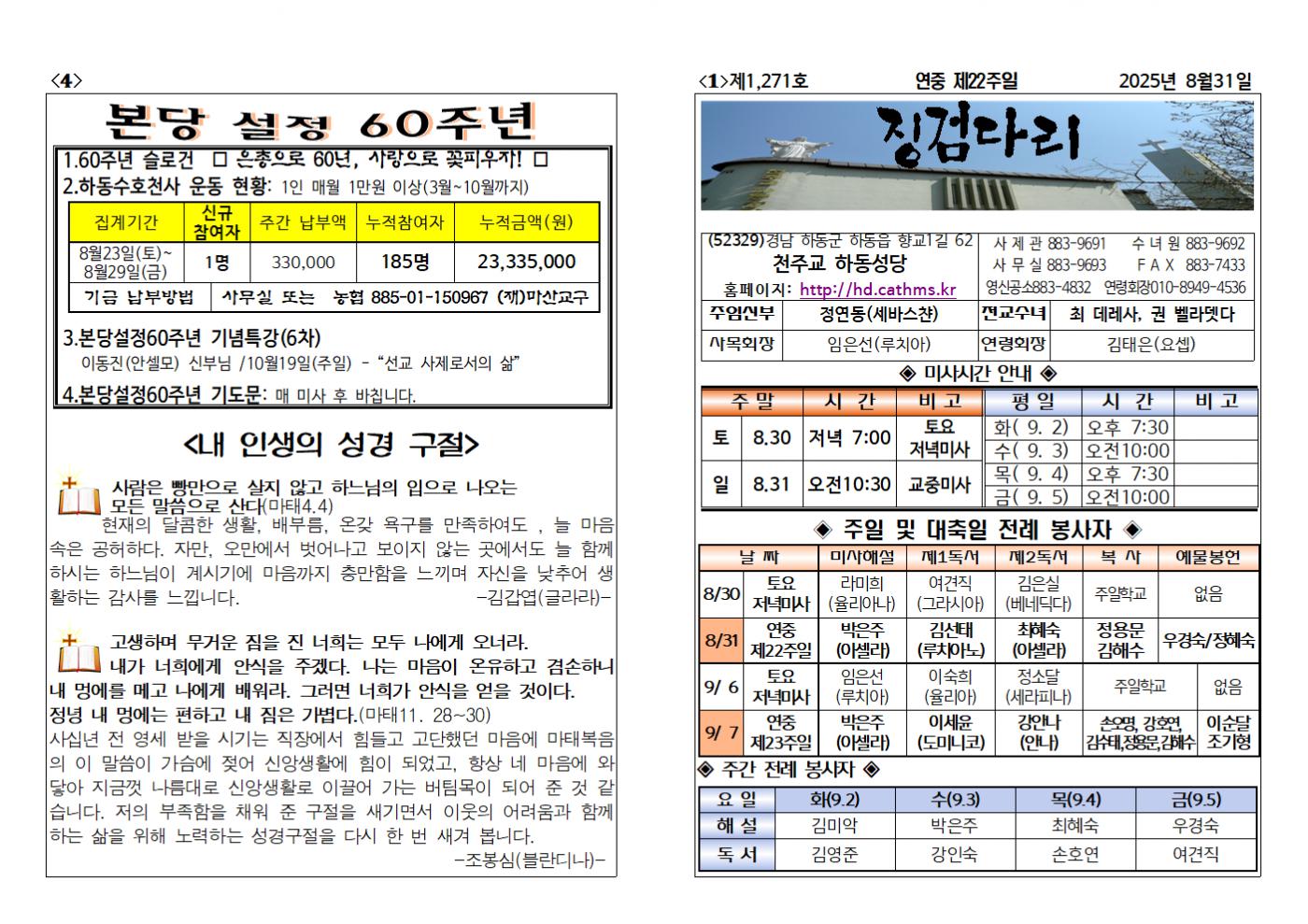 (2025.8.31)연중제22주일주보001.bmp.jpg