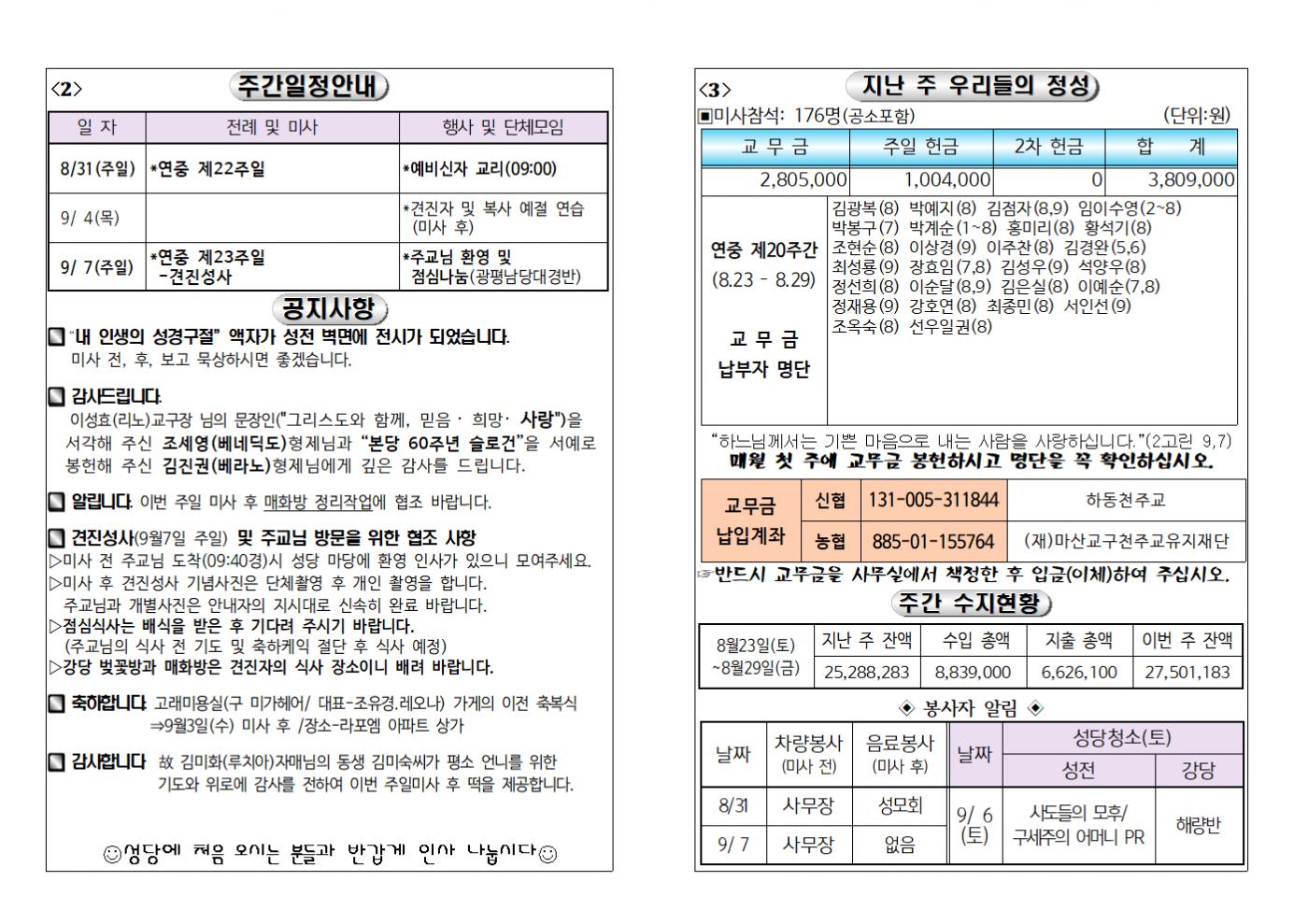 (2025.8.31)연중제22주일주보002.bmp.jpg