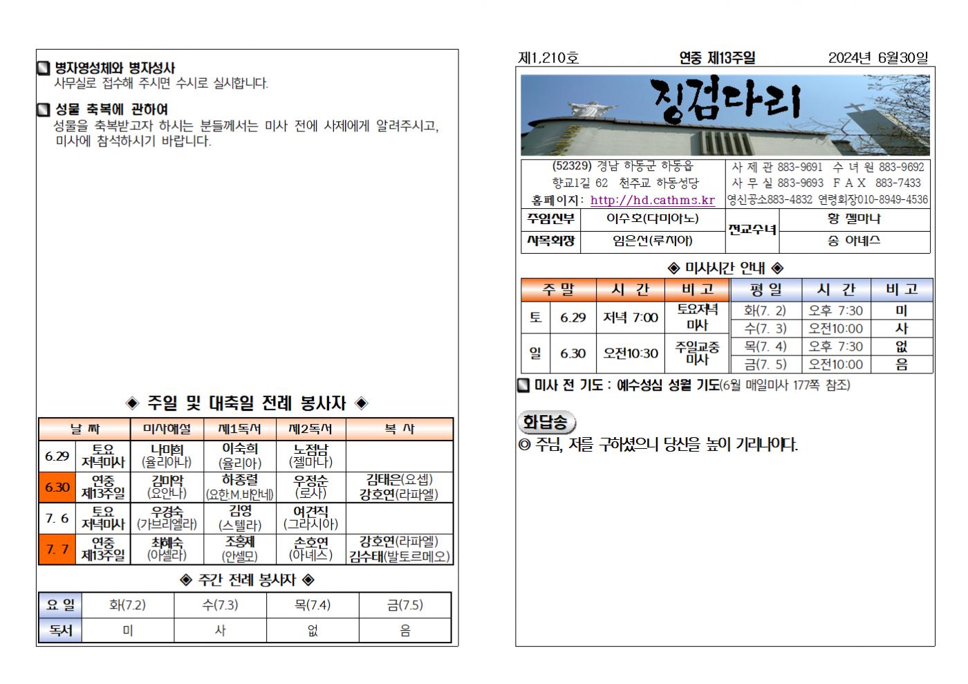 (2024.6.30)연중제13주일 주보001.bmp.jpg