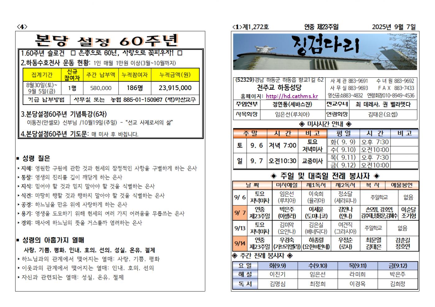 (2025.9.7)연중제23주일주보001.bmp.jpg
