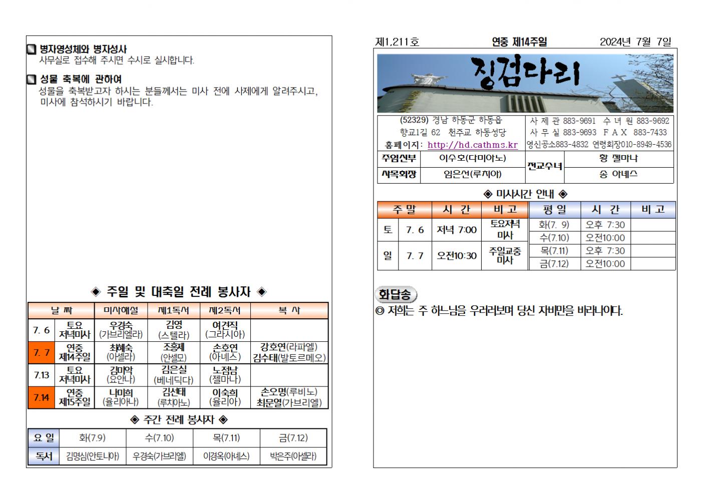 (2024.7.7)연중제14주일 주보001.bmp.jpg