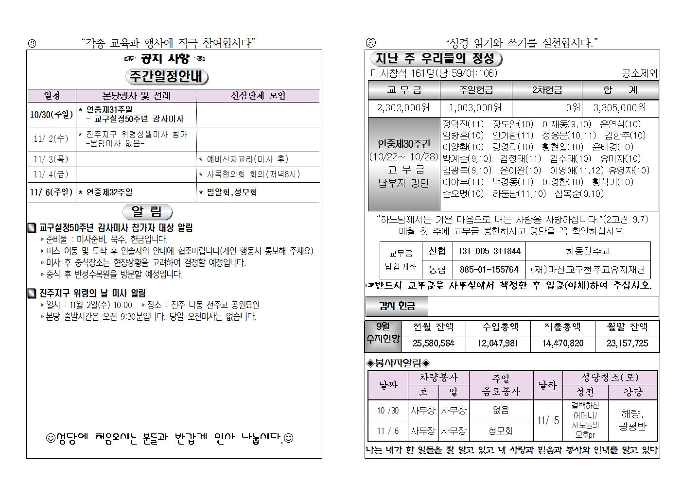 (2016.10.30)연중제31주일주보002.jpg