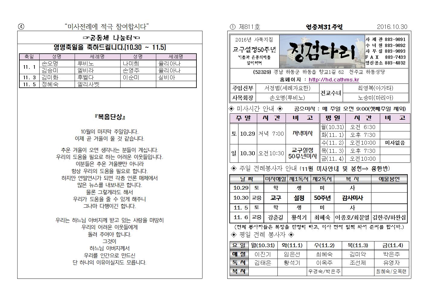 (2016.10.30)연중제31주일주보001.jpg