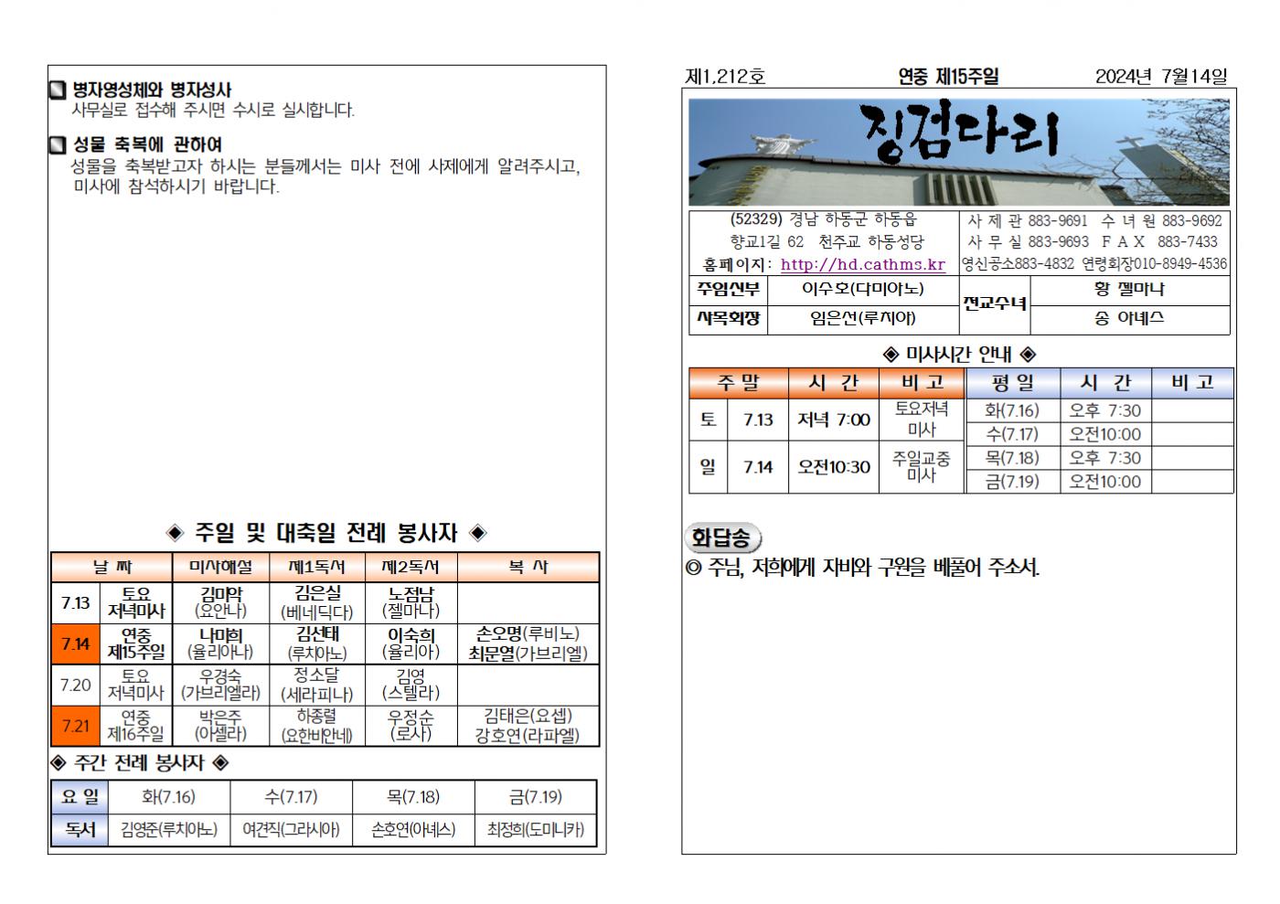 (2024.7.14)연중제15주일 주보001.bmp.jpg