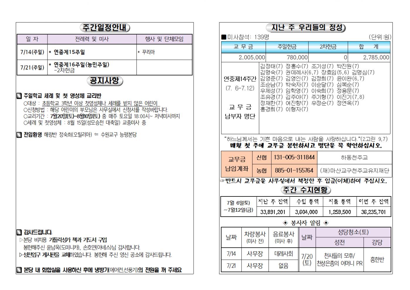 (2024.7.14)연중제15주일 주보002.bmp.jpg