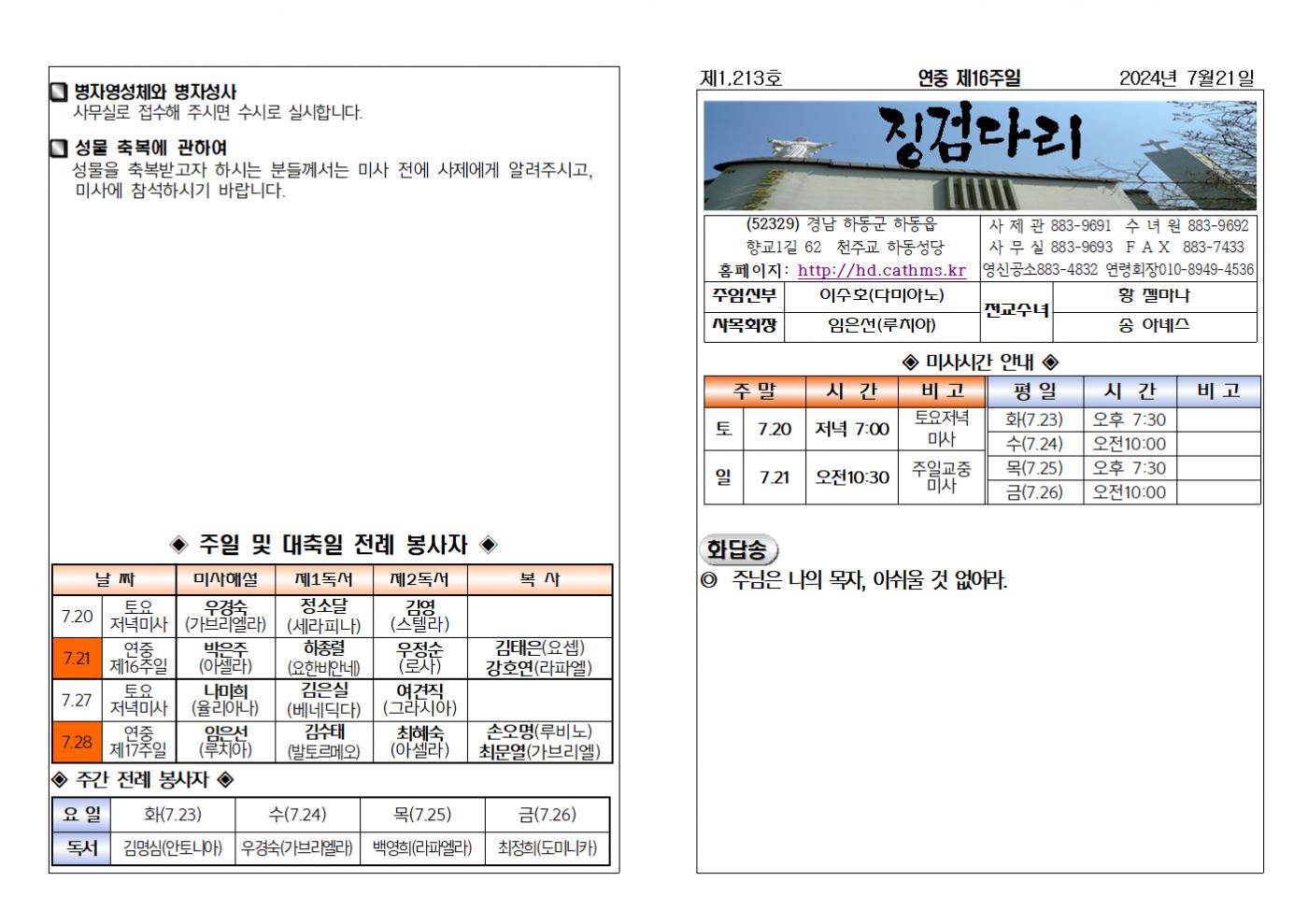 (2024.7.21)연중제16주일주보001.bmp.jpg