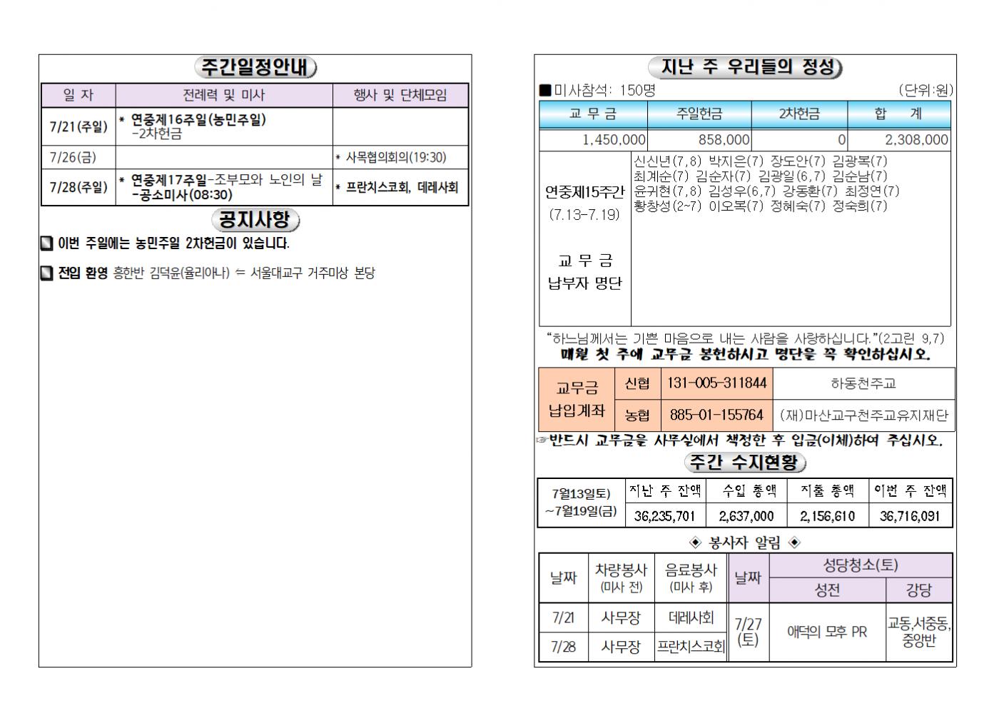 (2024.7.21)연중제16주일주보002.bmp.jpg