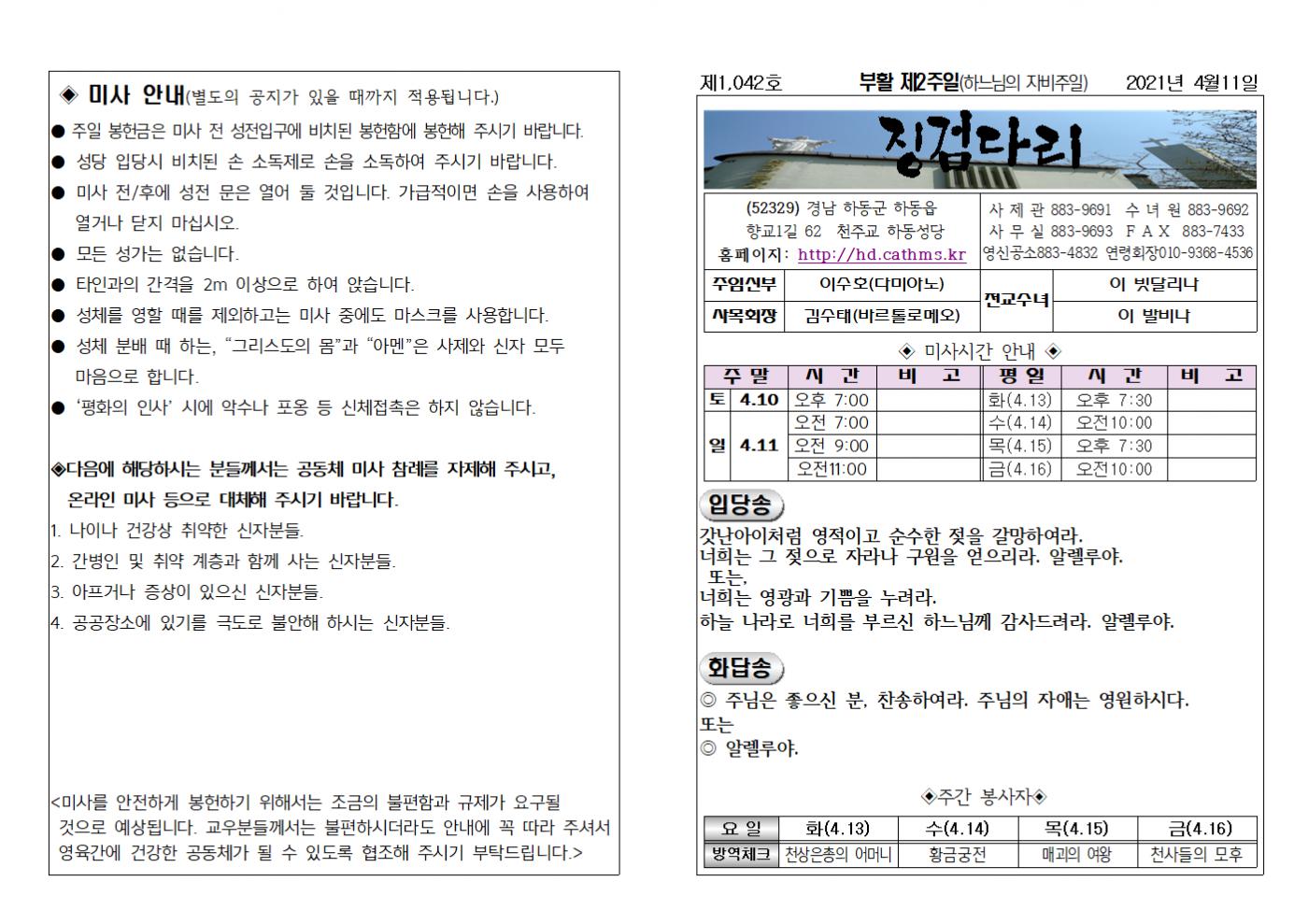 (2021.4.11)부활제2주일주보001.bmp.jpg